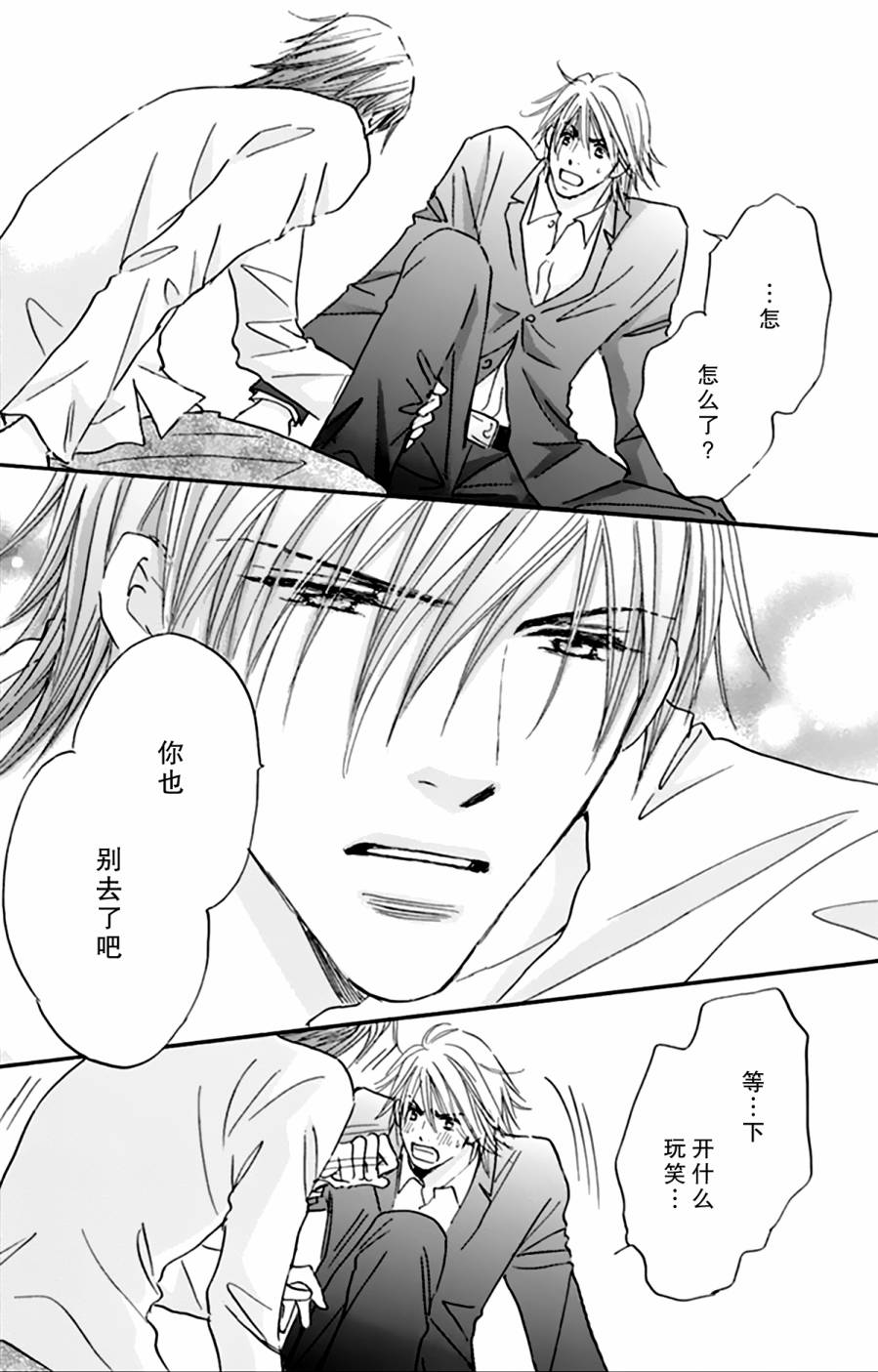 stand by me韩漫全集-第04话无删减无遮挡章节图片 
