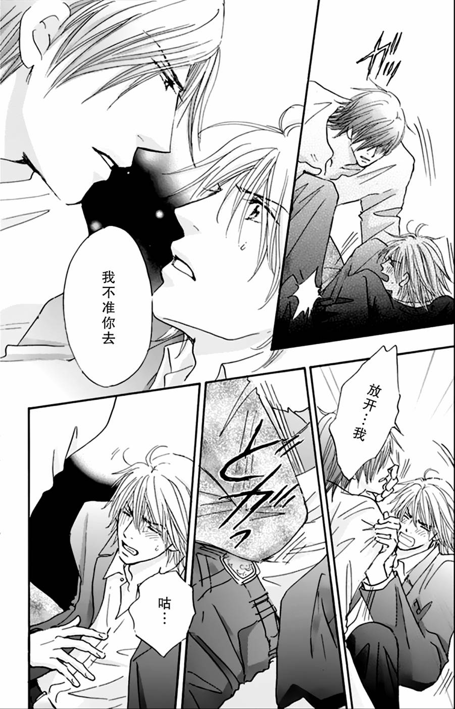 stand by me韩漫全集-第04话无删减无遮挡章节图片 