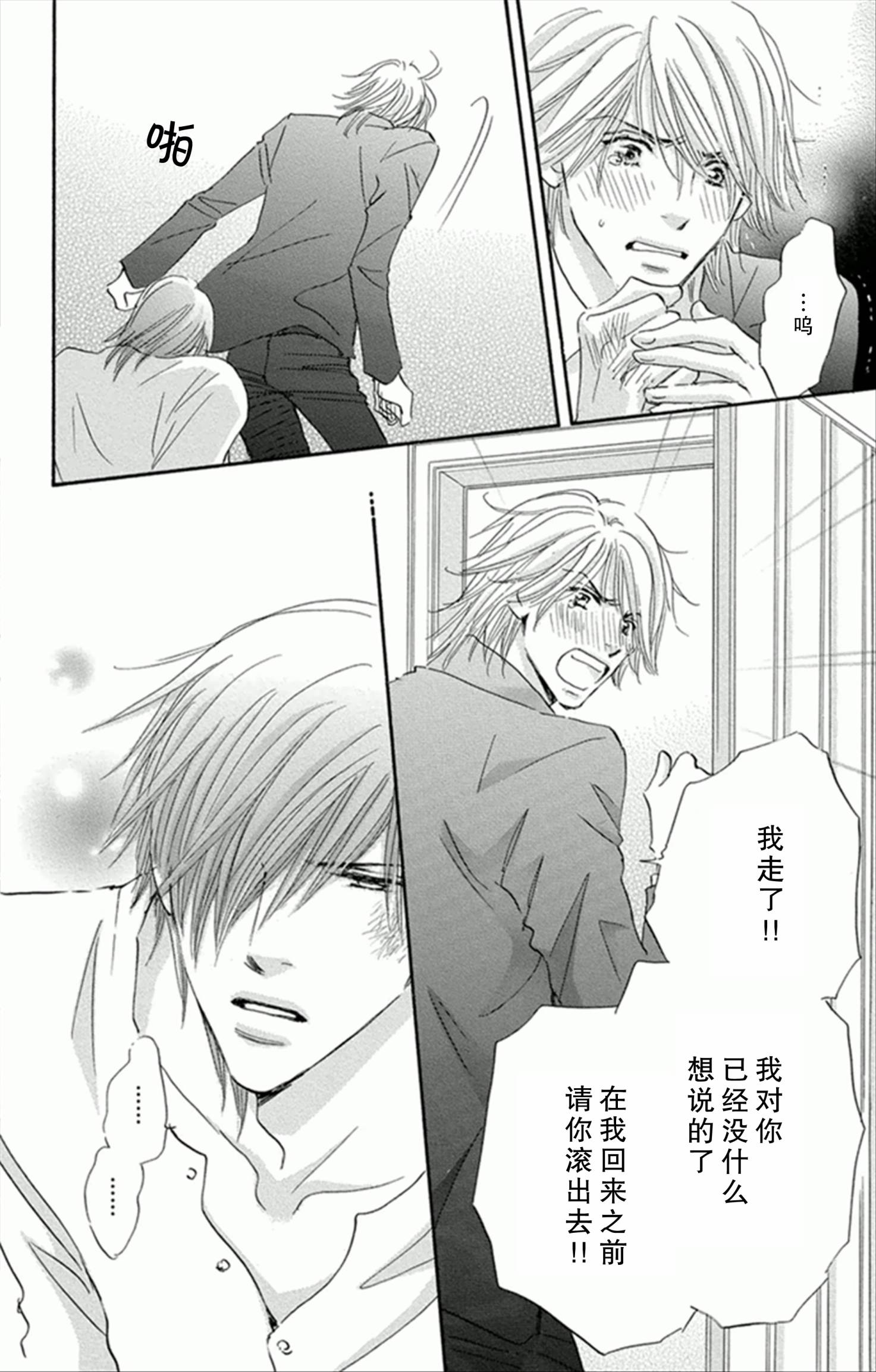 stand by me韩漫全集-第04话无删减无遮挡章节图片 