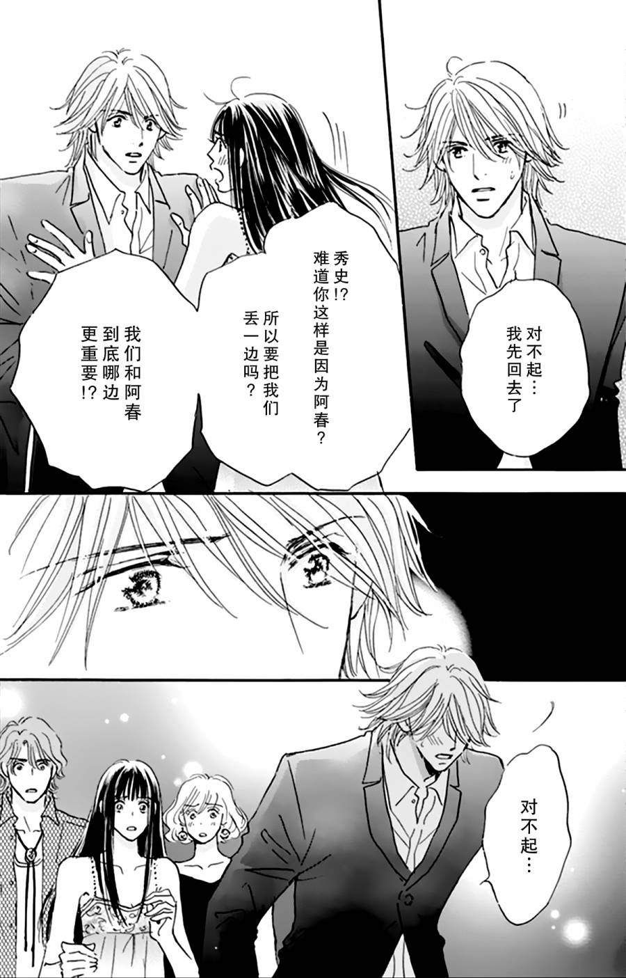 stand by me韩漫全集-第04话无删减无遮挡章节图片 