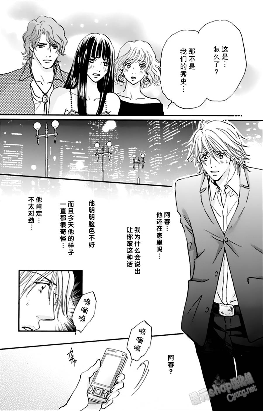 stand by me韩漫全集-第04话无删减无遮挡章节图片 