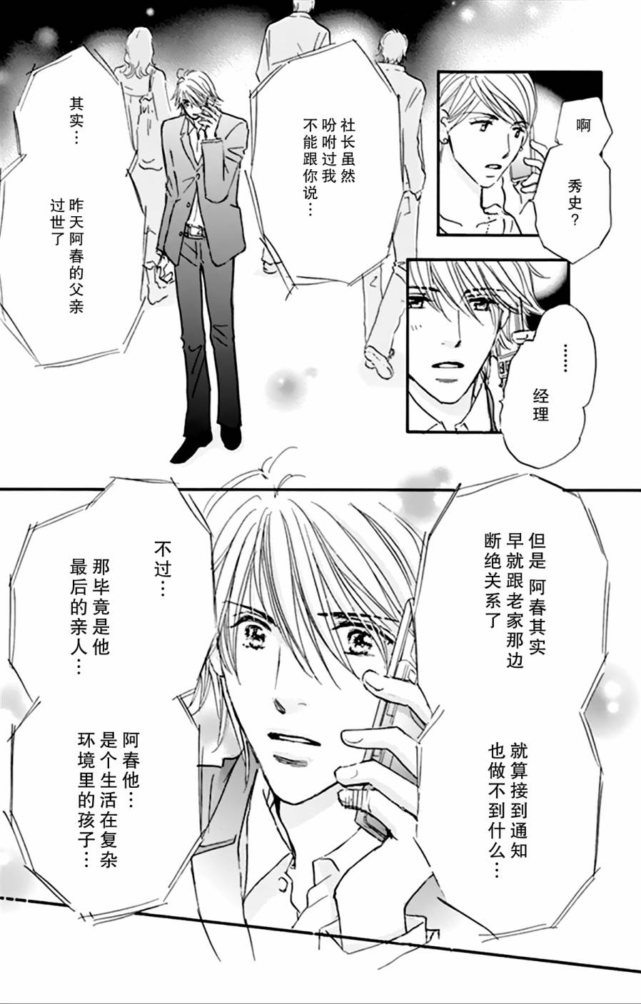 stand by me韩漫全集-第04话无删减无遮挡章节图片 