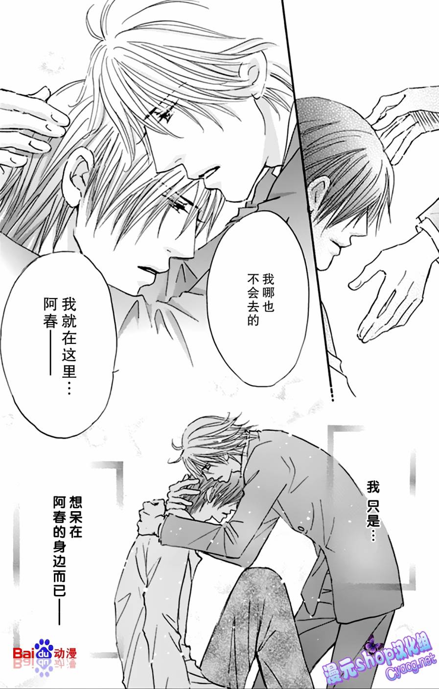 stand by me韩漫全集-第04话无删减无遮挡章节图片 