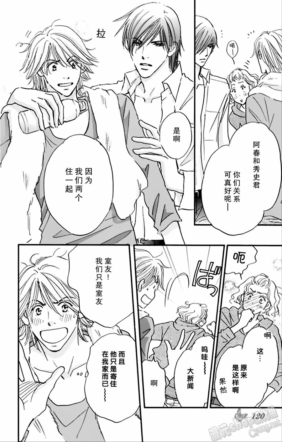 stand by me韩漫全集-第04话无删减无遮挡章节图片 
