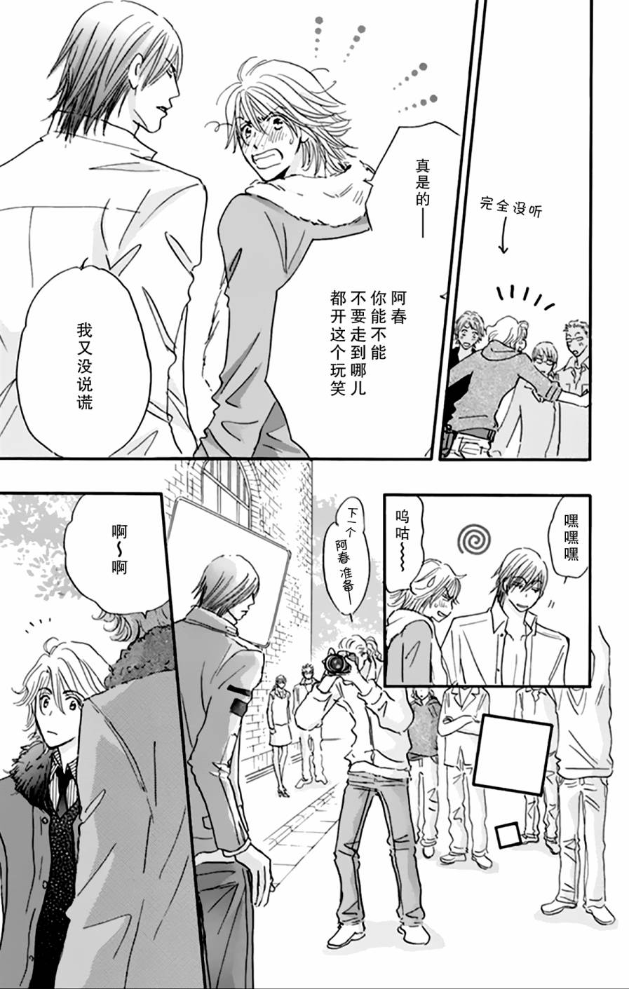 stand by me韩漫全集-第04话无删减无遮挡章节图片 