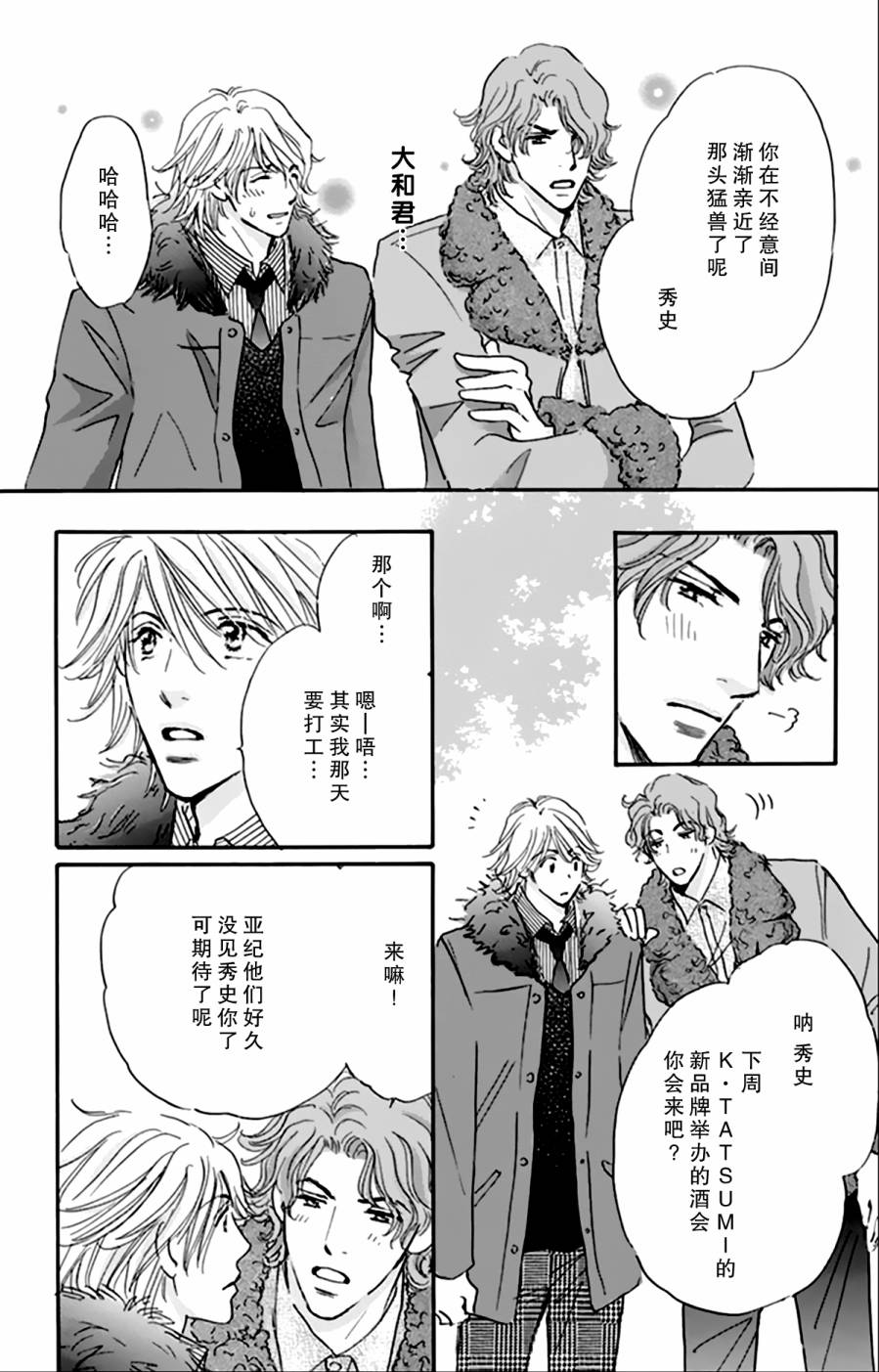stand by me韩漫全集-第04话无删减无遮挡章节图片 