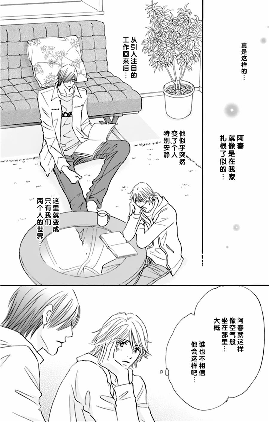 stand by me韩漫全集-第04话无删减无遮挡章节图片 