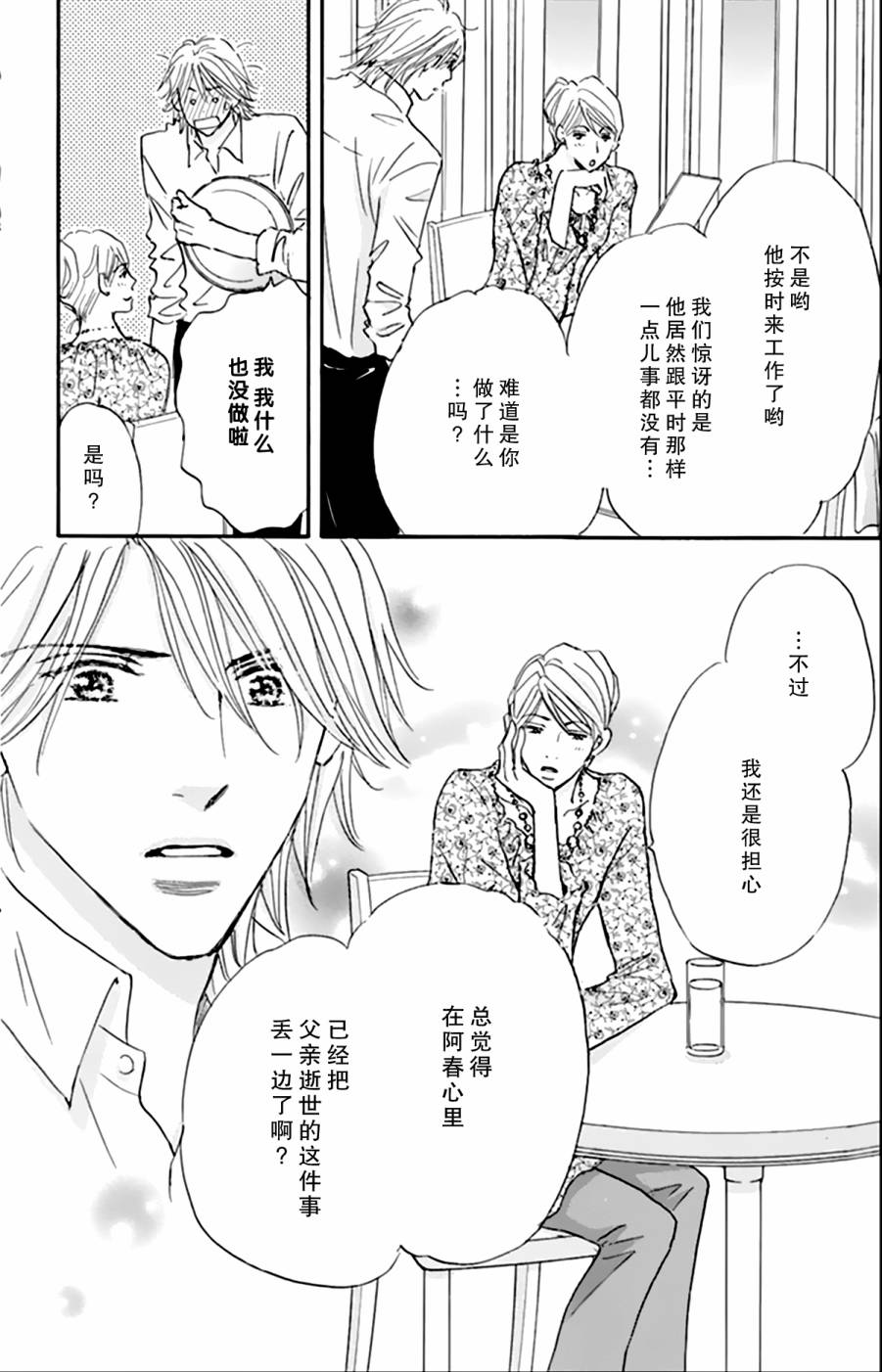stand by me韩漫全集-第05话无删减无遮挡章节图片 
