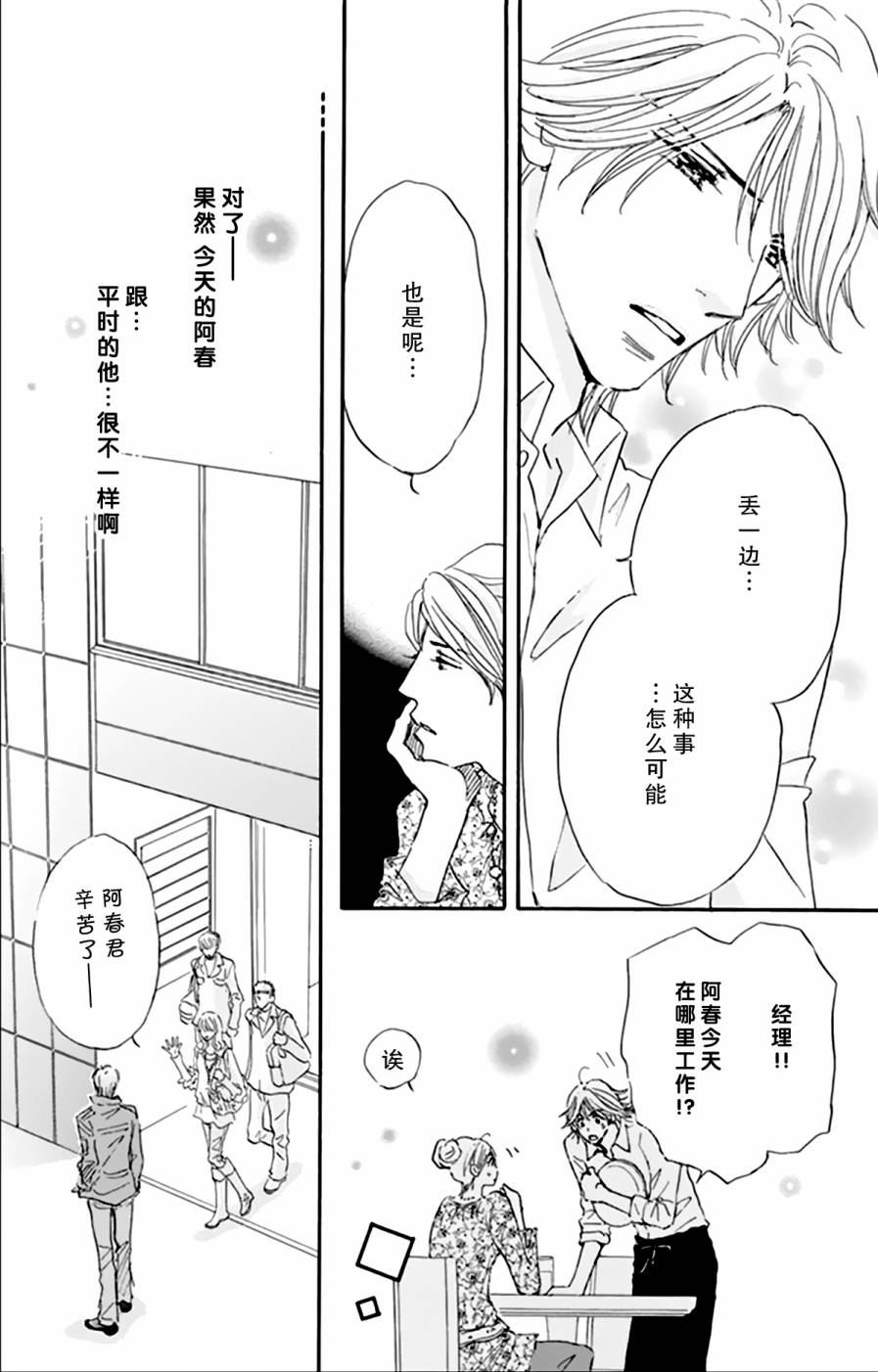 stand by me韩漫全集-第05话无删减无遮挡章节图片 