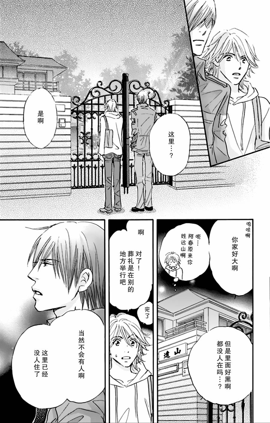 stand by me韩漫全集-第05话无删减无遮挡章节图片 