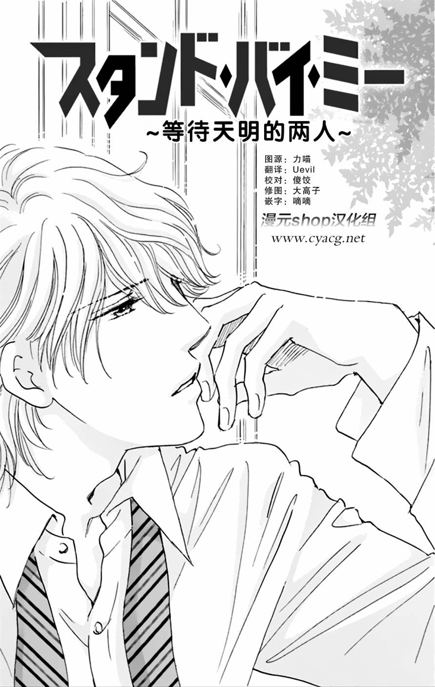 stand by me韩漫全集-第05话无删减无遮挡章节图片 