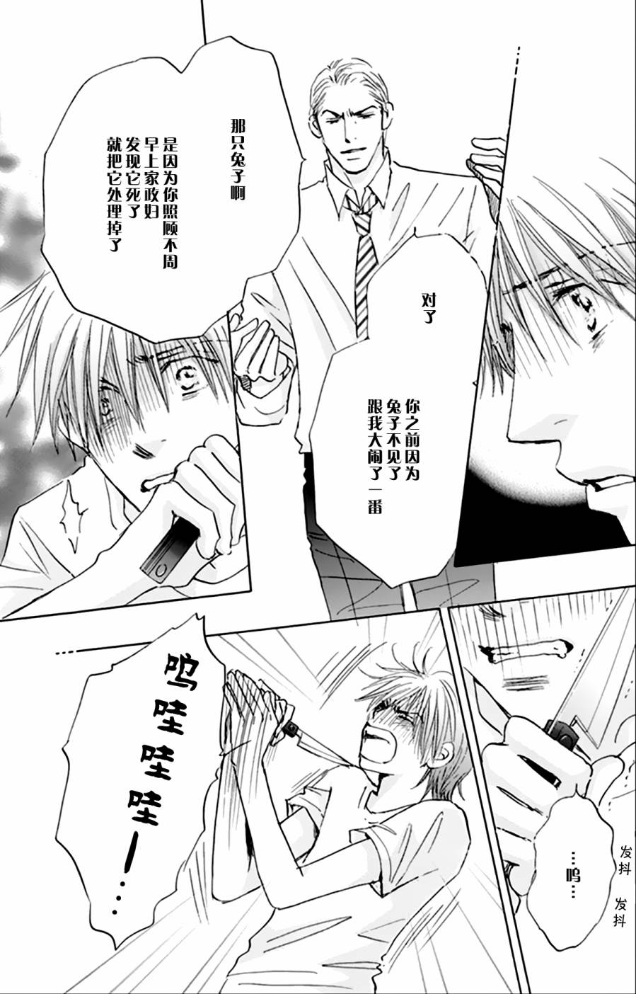 stand by me韩漫全集-第05话无删减无遮挡章节图片 