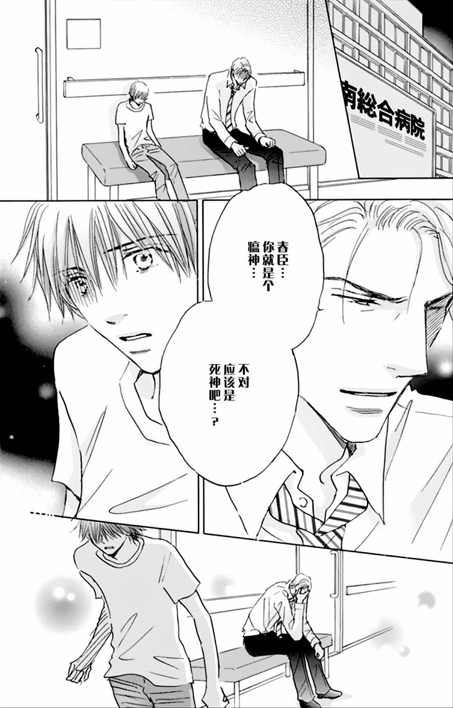 stand by me韩漫全集-第05话无删减无遮挡章节图片 