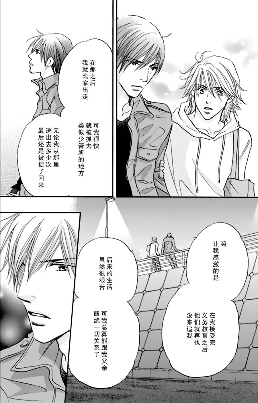 stand by me韩漫全集-第05话无删减无遮挡章节图片 