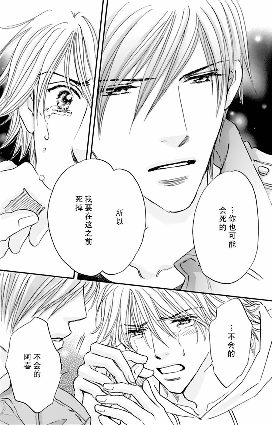 stand by me韩漫全集-第05话无删减无遮挡章节图片 