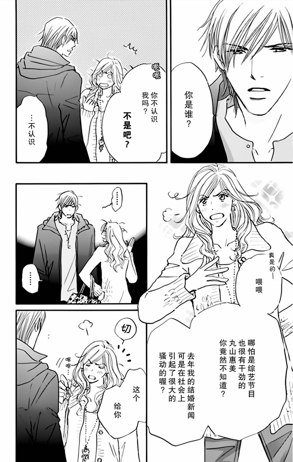 stand by me韩漫全集-第06话无删减无遮挡章节图片 