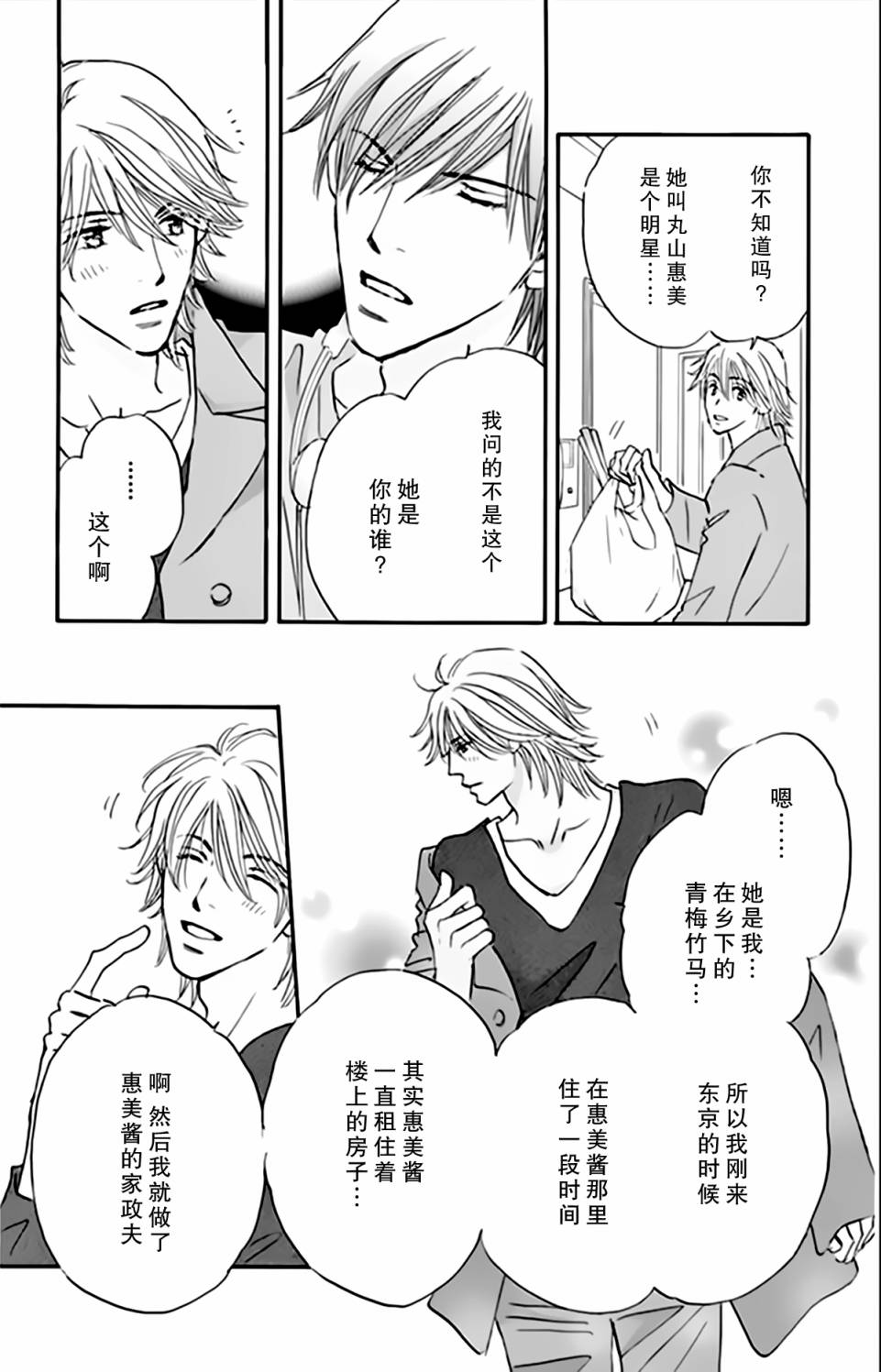 stand by me韩漫全集-第06话无删减无遮挡章节图片 