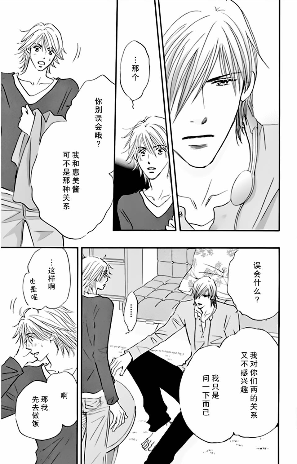 stand by me韩漫全集-第06话无删减无遮挡章节图片 