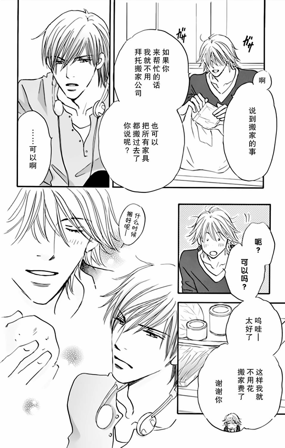 stand by me韩漫全集-第06话无删减无遮挡章节图片 
