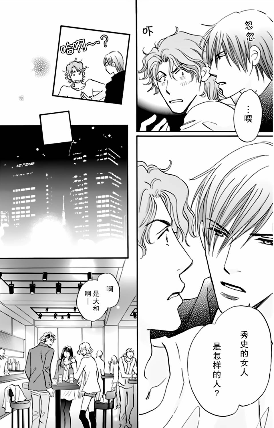 stand by me韩漫全集-第06话无删减无遮挡章节图片 