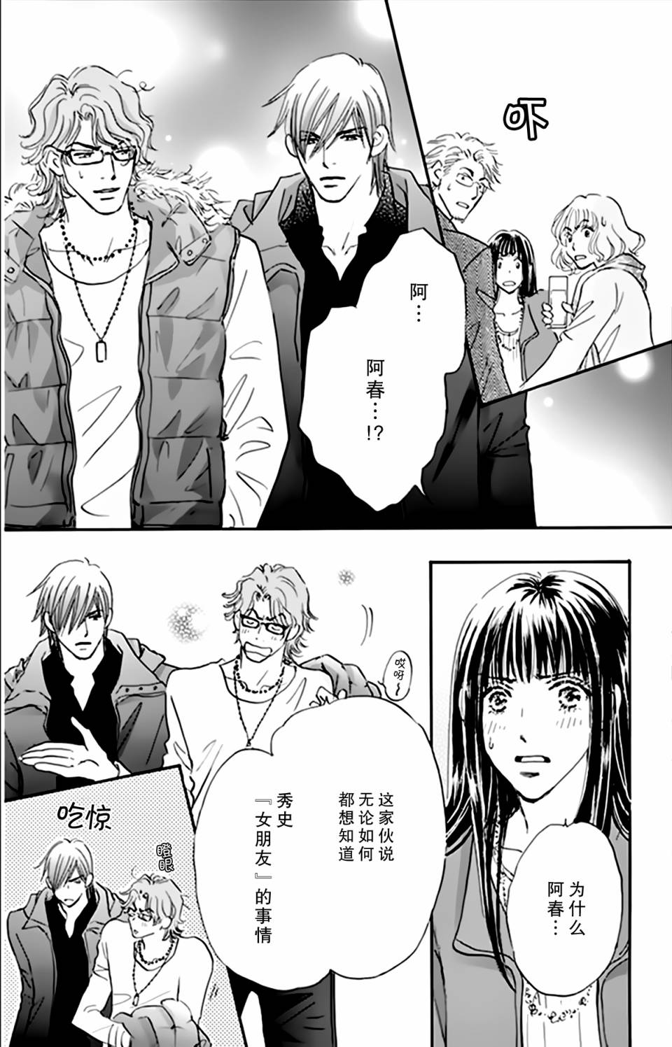 stand by me韩漫全集-第06话无删减无遮挡章节图片 