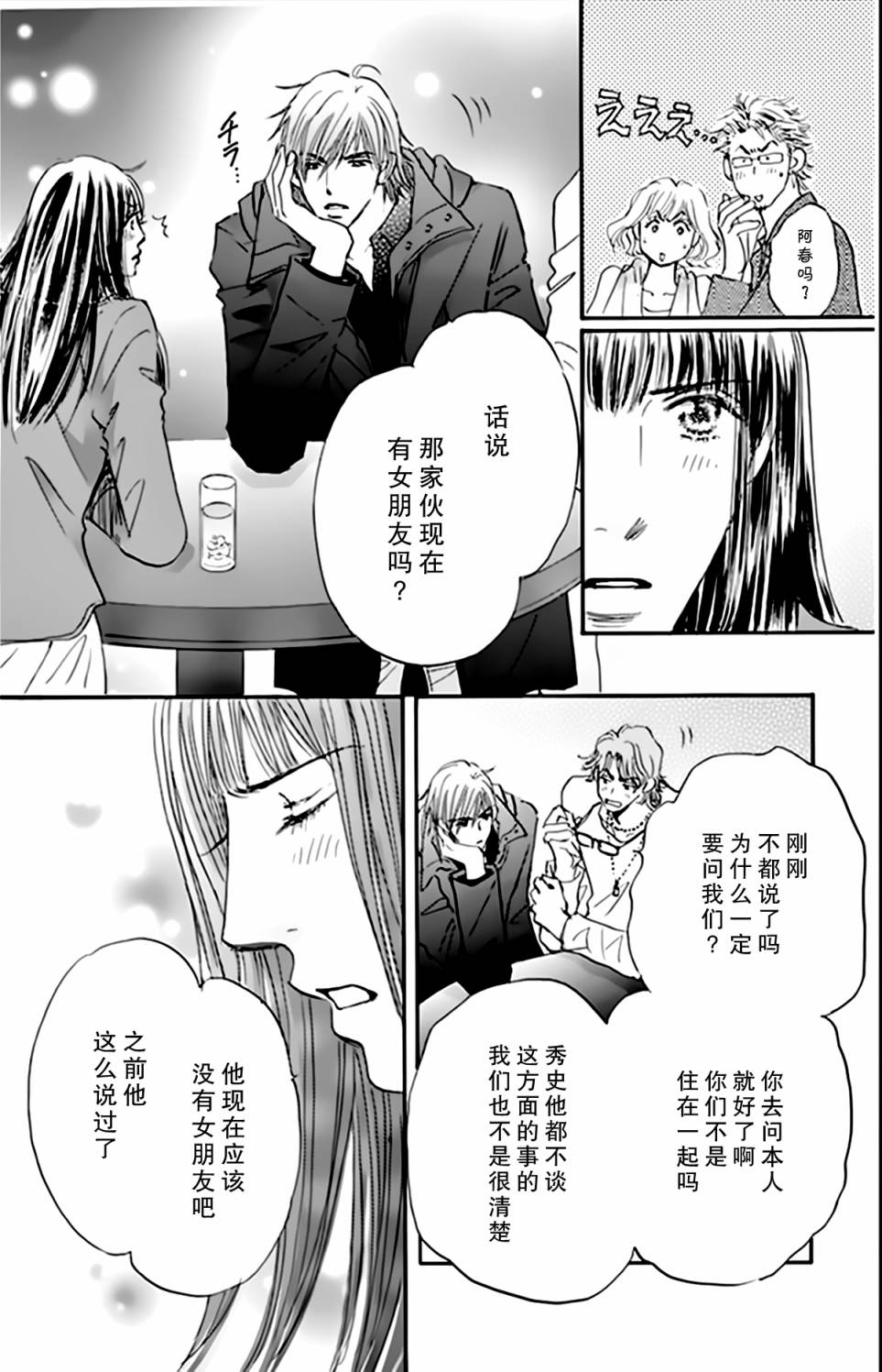 stand by me韩漫全集-第06话无删减无遮挡章节图片 