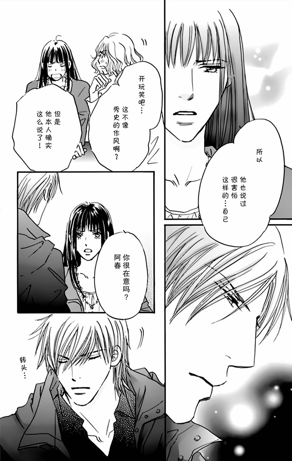 stand by me韩漫全集-第06话无删减无遮挡章节图片 