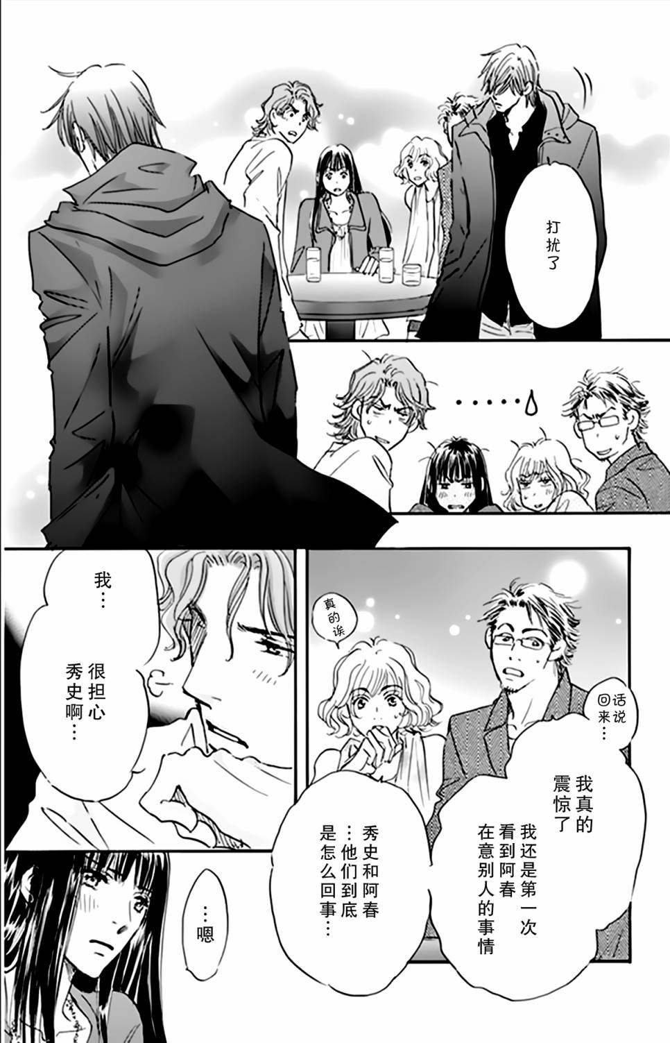 stand by me韩漫全集-第06话无删减无遮挡章节图片 