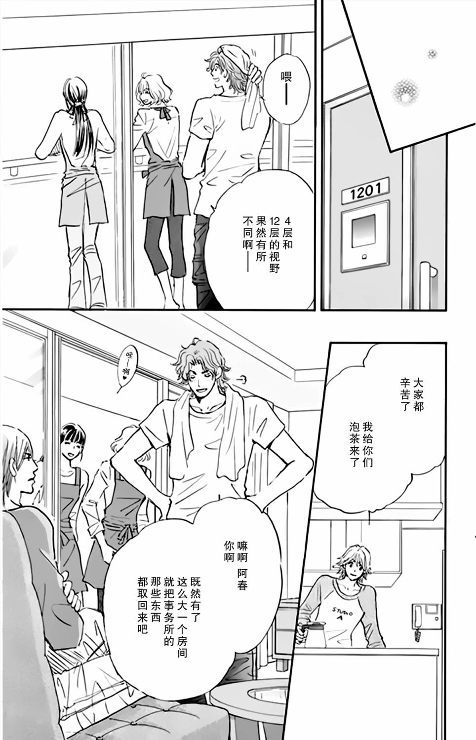 stand by me韩漫全集-第06话无删减无遮挡章节图片 