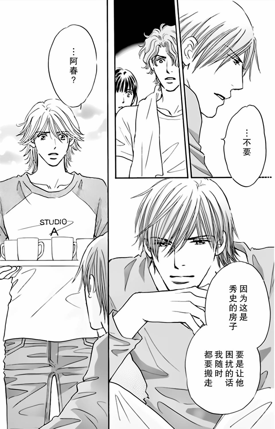 stand by me韩漫全集-第06话无删减无遮挡章节图片 