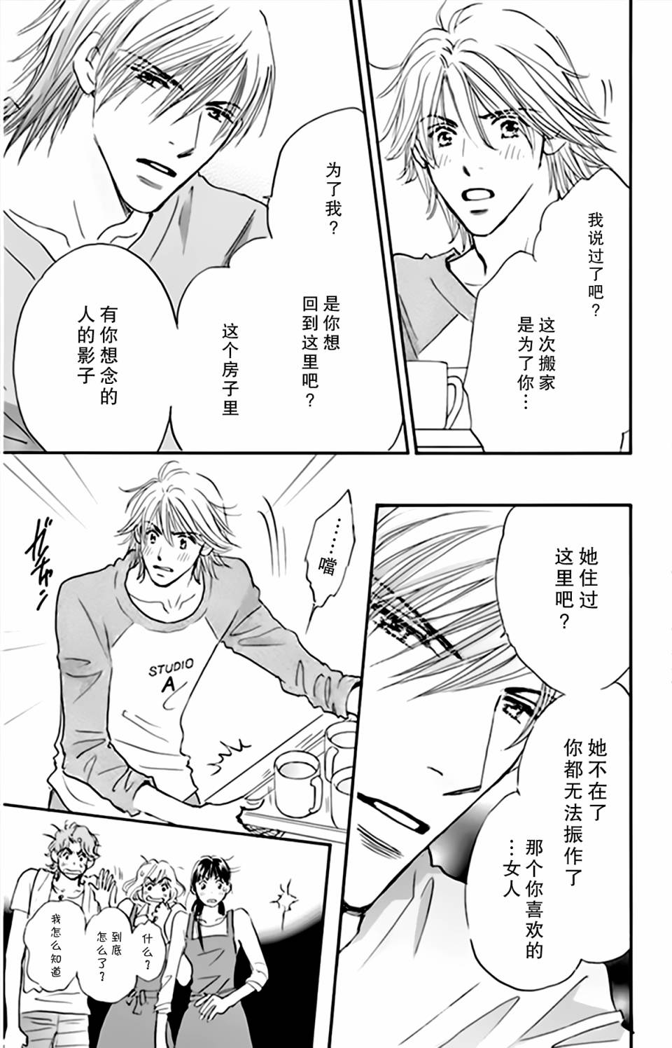 stand by me韩漫全集-第06话无删减无遮挡章节图片 