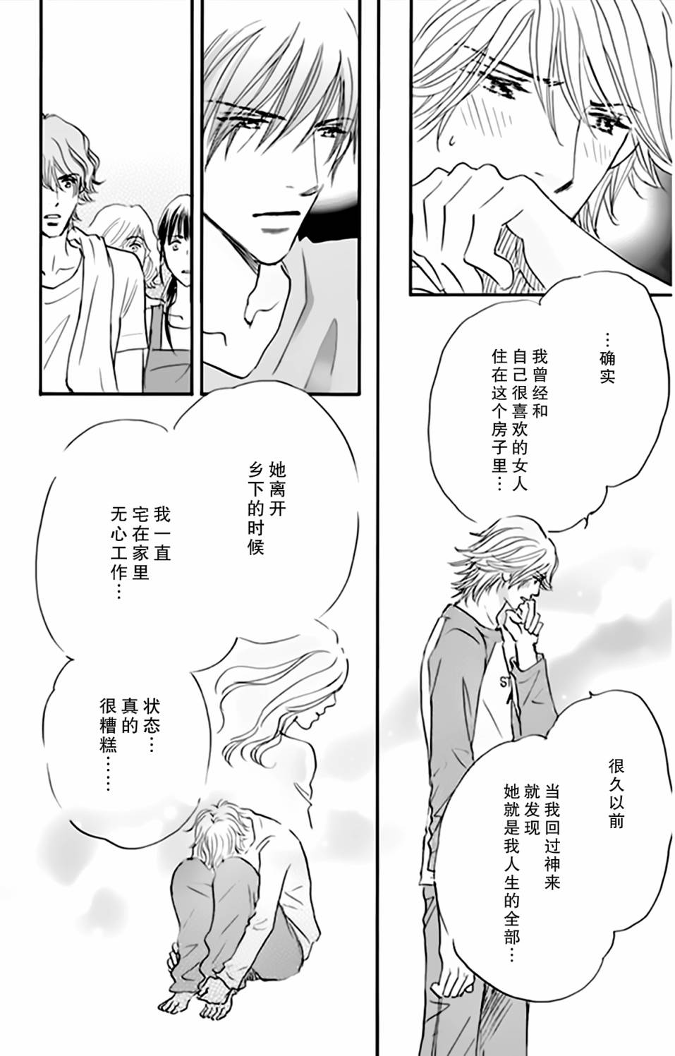 stand by me韩漫全集-第06话无删减无遮挡章节图片 