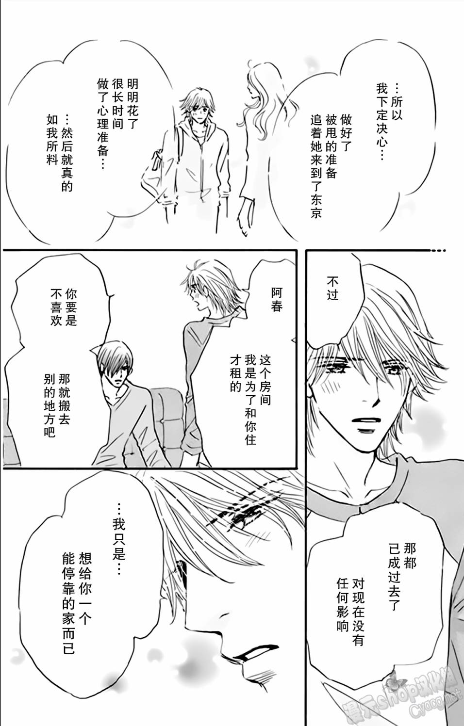 stand by me韩漫全集-第06话无删减无遮挡章节图片 