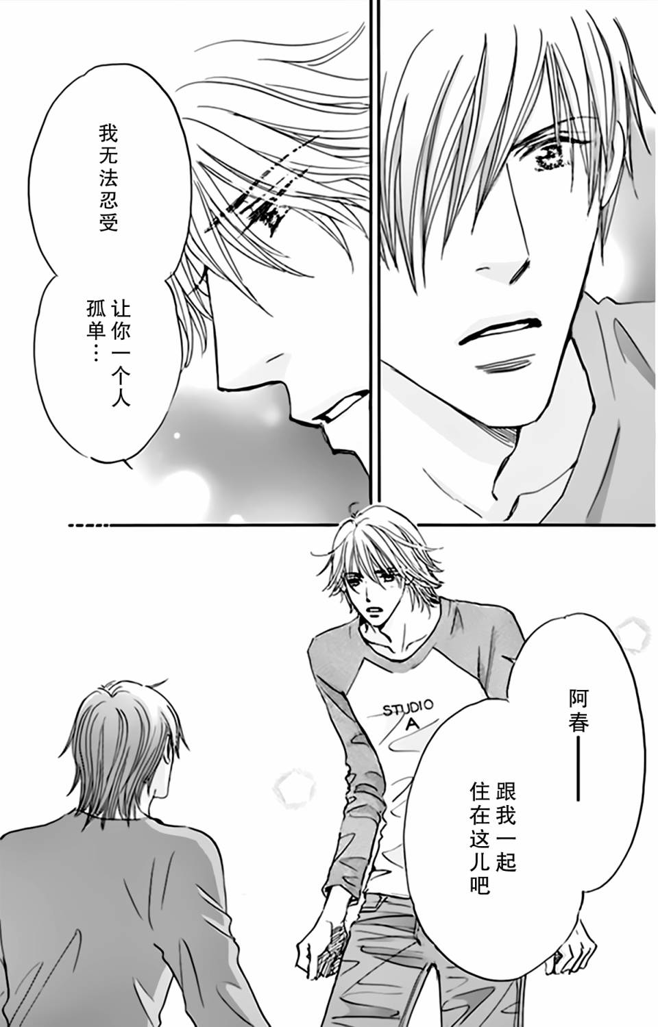 stand by me韩漫全集-第06话无删减无遮挡章节图片 