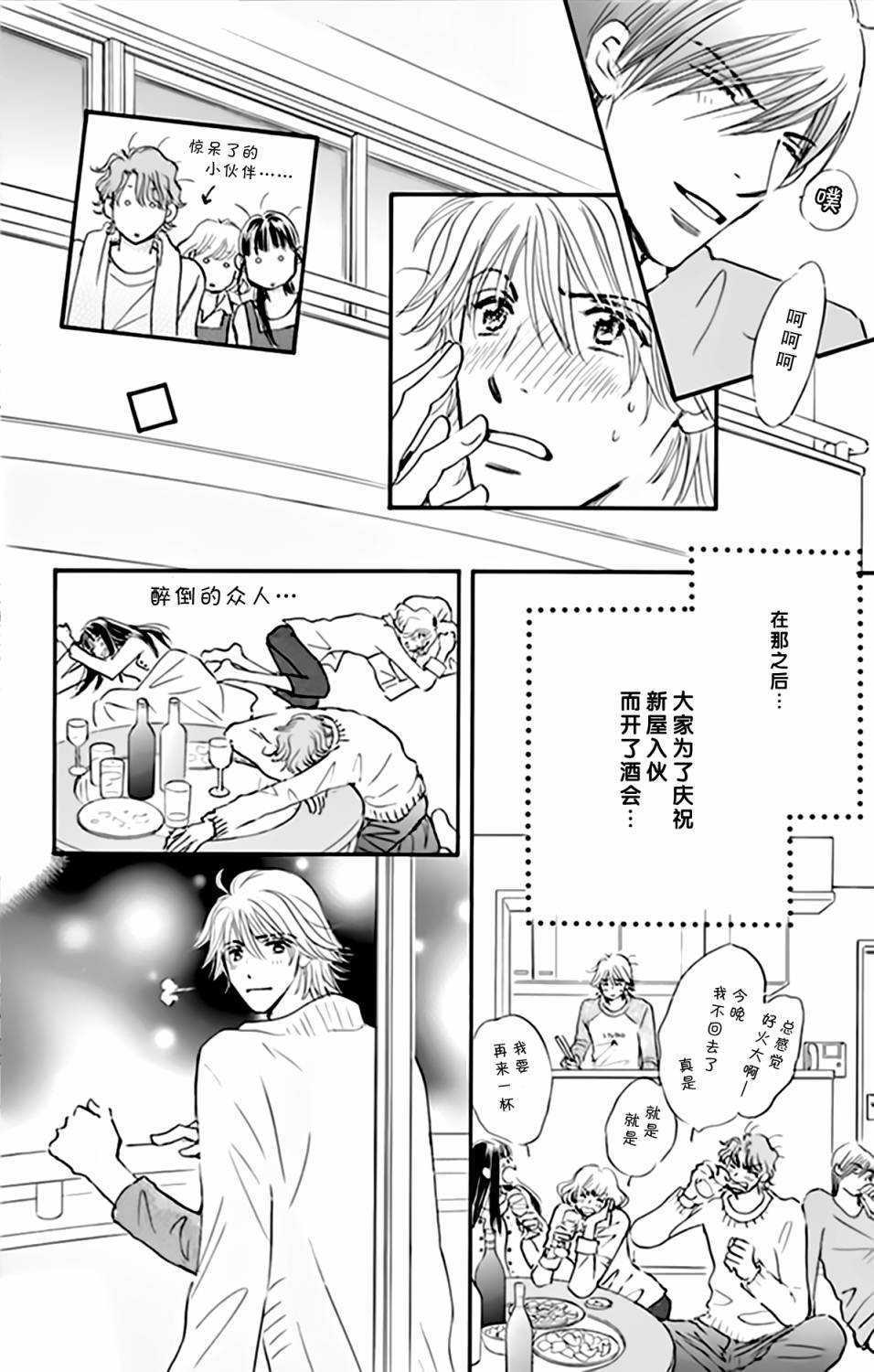 stand by me韩漫全集-第06话无删减无遮挡章节图片 