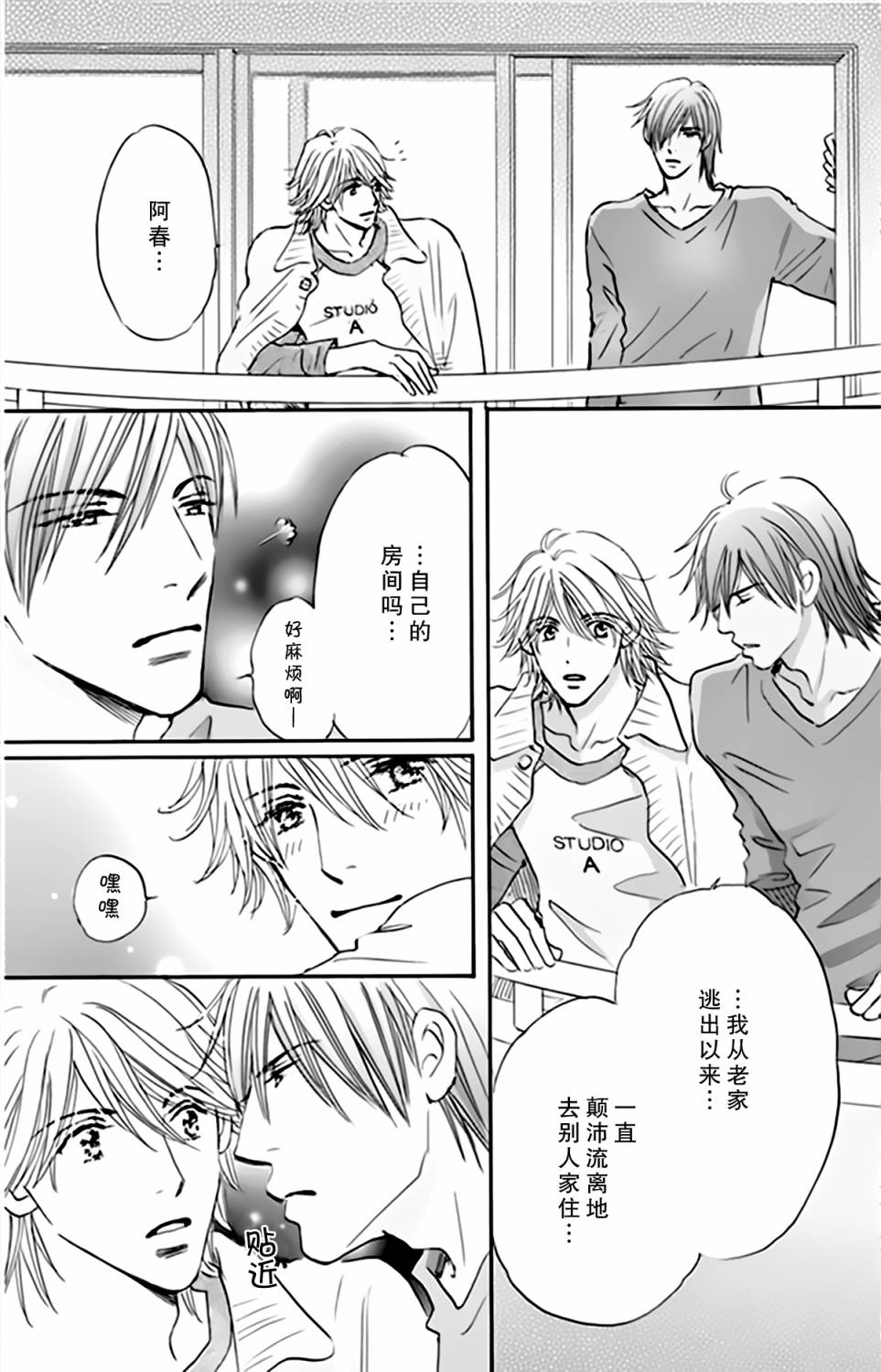 stand by me韩漫全集-第06话无删减无遮挡章节图片 