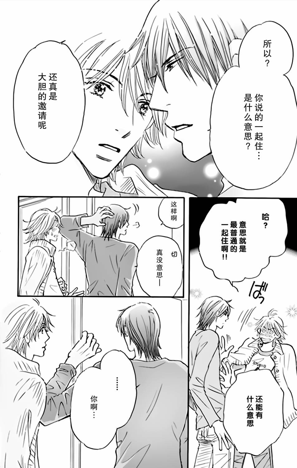 stand by me韩漫全集-第06话无删减无遮挡章节图片 