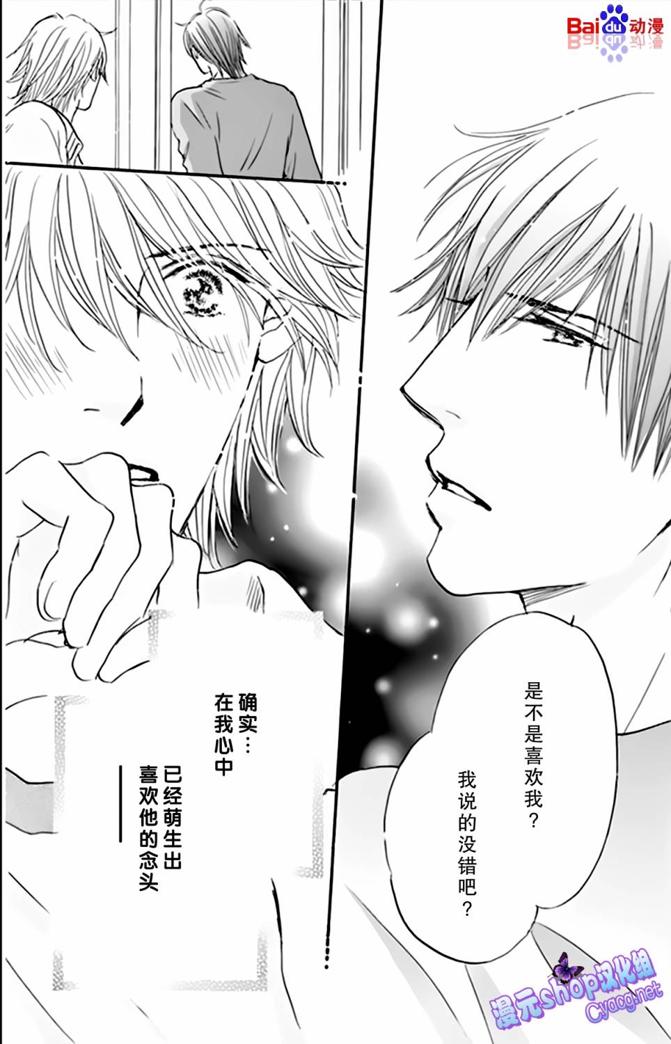 stand by me韩漫全集-第06话无删减无遮挡章节图片 