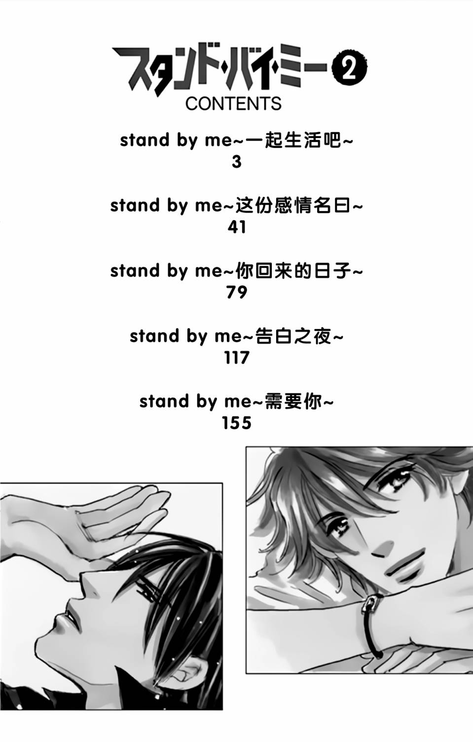 stand by me韩漫全集-第06话无删减无遮挡章节图片 