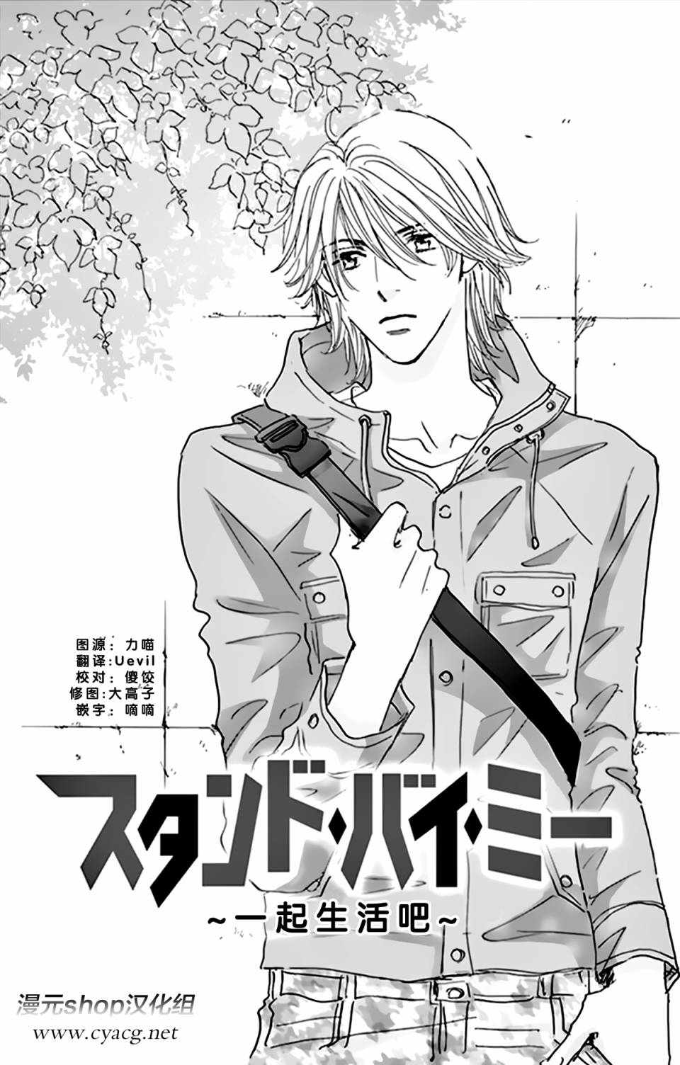 stand by me韩漫全集-第06话无删减无遮挡章节图片 