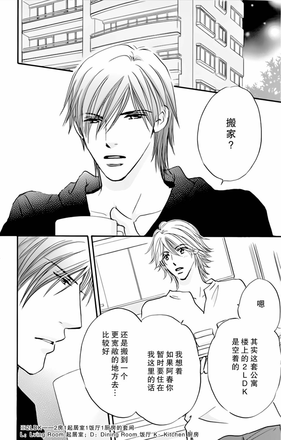 stand by me韩漫全集-第06话无删减无遮挡章节图片 