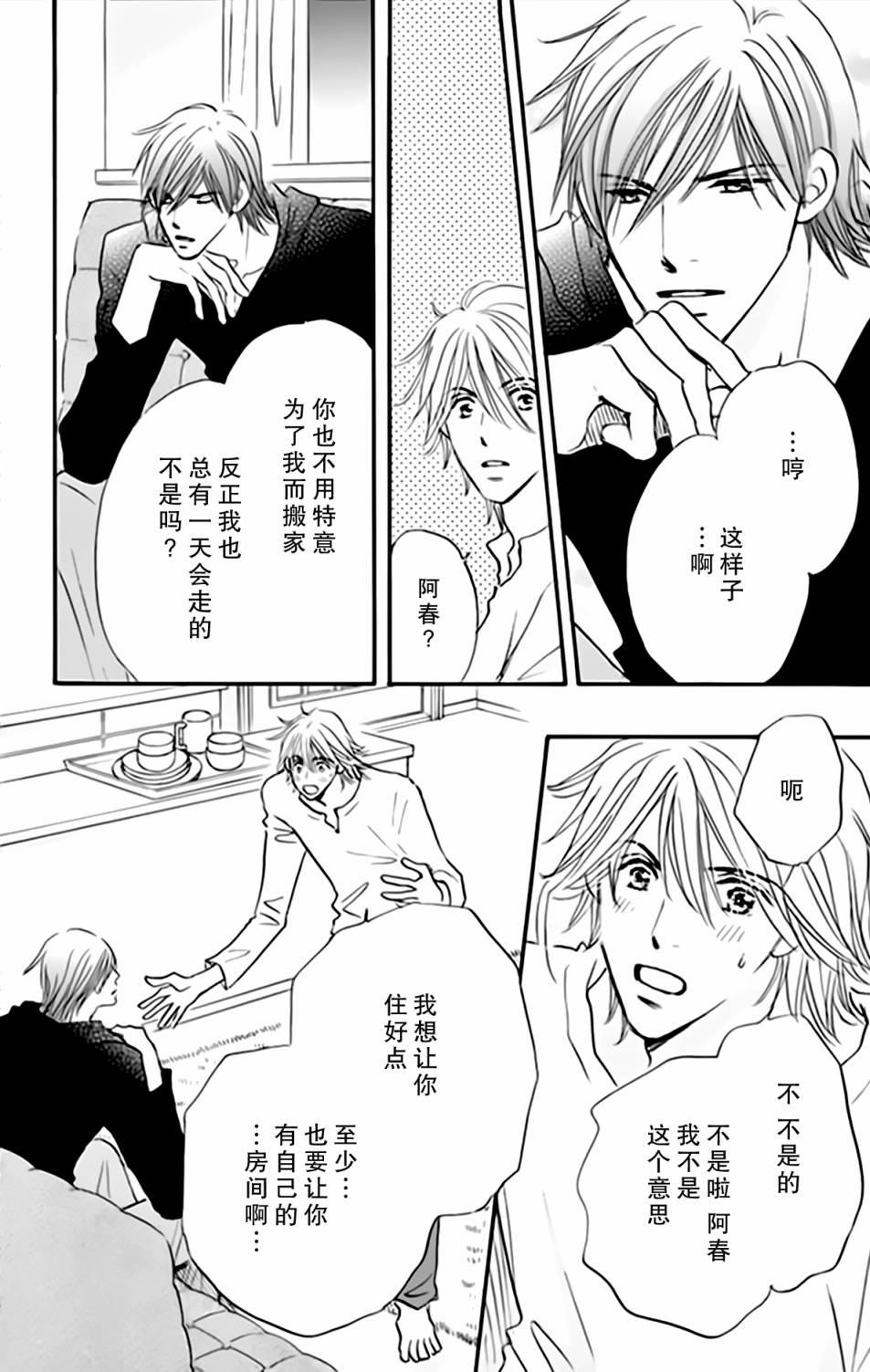 stand by me韩漫全集-第06话无删减无遮挡章节图片 