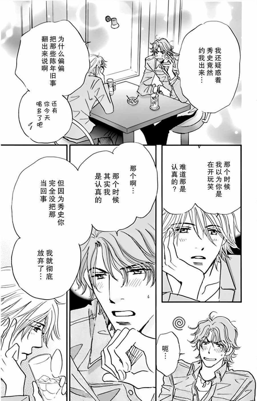 stand by me韩漫全集-第07话无删减无遮挡章节图片 