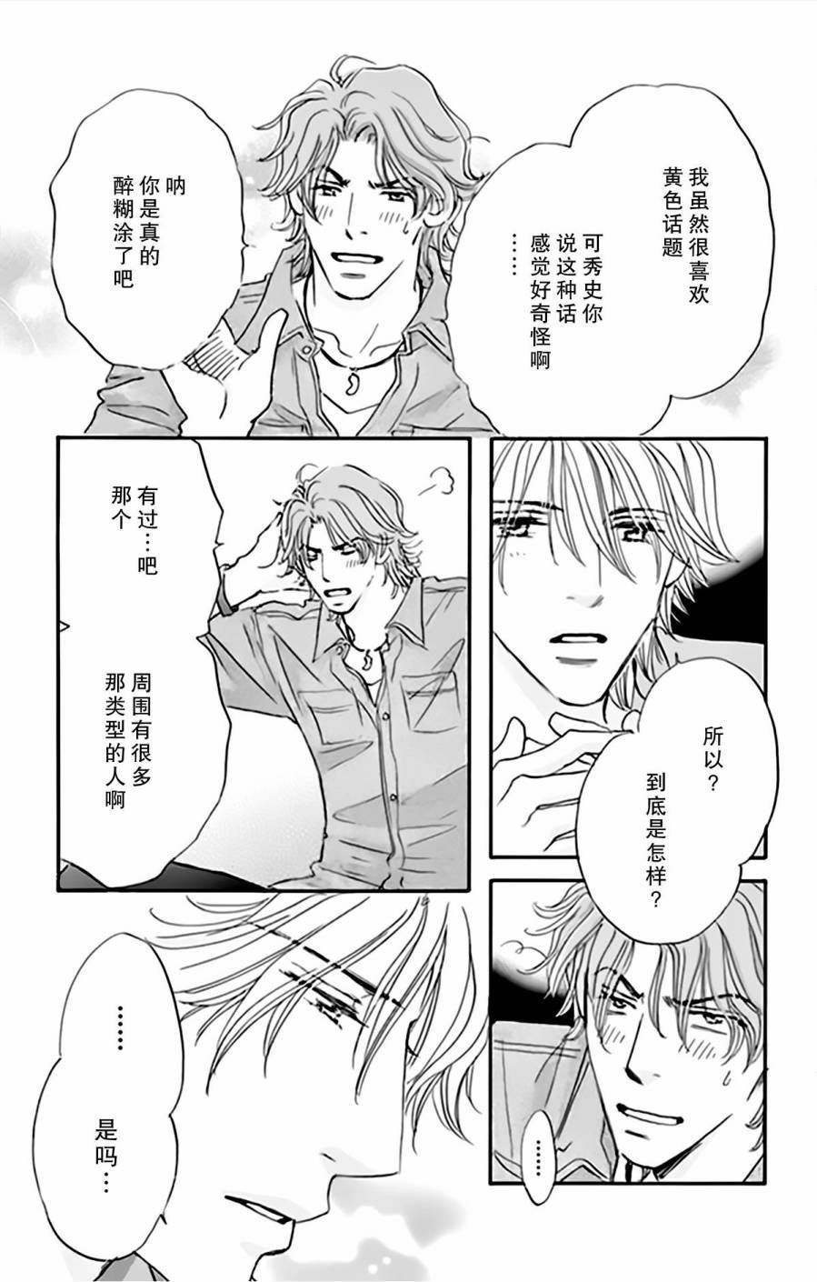 stand by me韩漫全集-第07话无删减无遮挡章节图片 