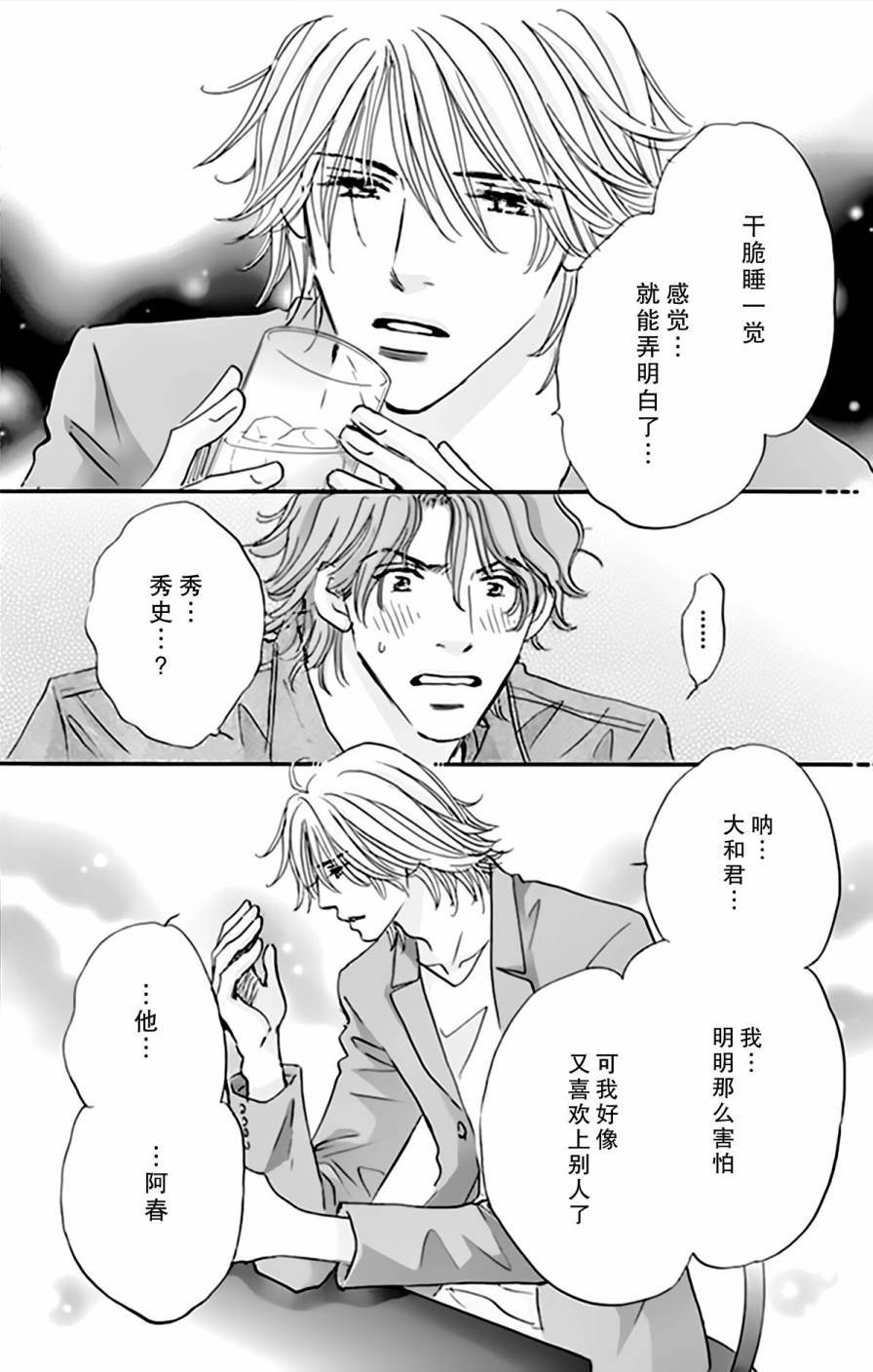stand by me韩漫全集-第07话无删减无遮挡章节图片 