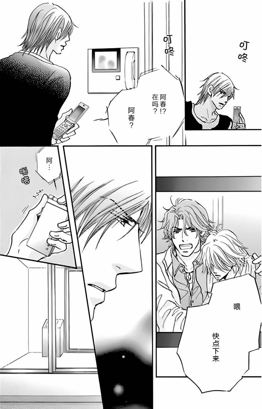 stand by me韩漫全集-第07话无删减无遮挡章节图片 