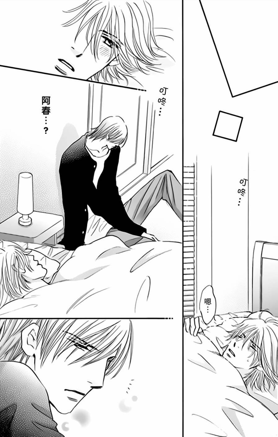 stand by me韩漫全集-第07话无删减无遮挡章节图片 