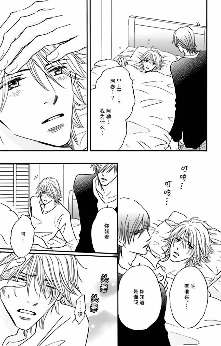 stand by me韩漫全集-第07话无删减无遮挡章节图片 