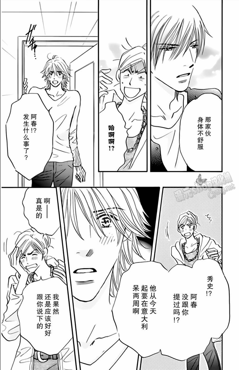 stand by me韩漫全集-第07话无删减无遮挡章节图片 