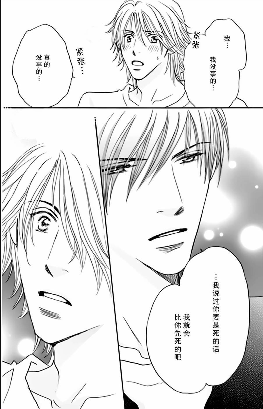 stand by me韩漫全集-第07话无删减无遮挡章节图片 